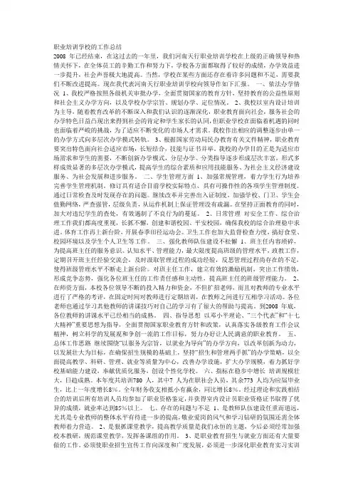 职业培训学校的工作总结