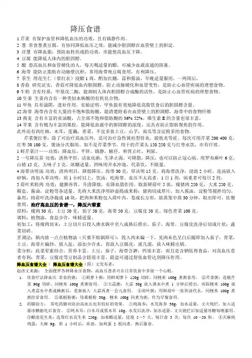降血压食谱
