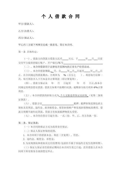 个人借款合同范本(民间借贷) 2