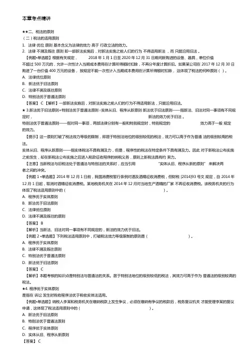 注册会计师考试章节学习及重难点分析,考情预测分析之第04讲税法总论