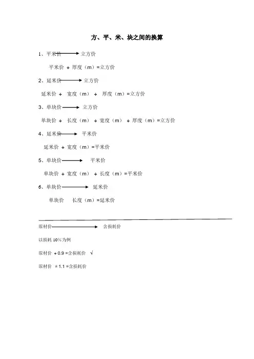 单位换算