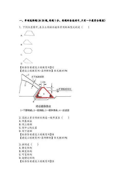 2019年二级建造师《水利水电》真题答案