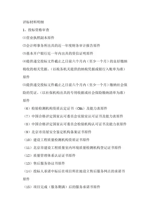 开标时需提供 的原件(2)
