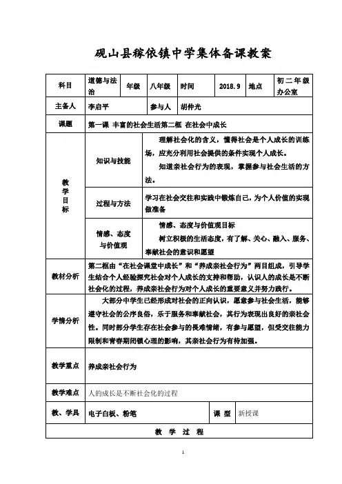 第一课 丰富的社会生活第二框 在社会中成长