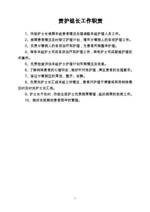 各班工作职责及流程