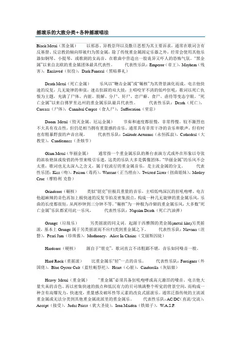 各种摇滚唱法