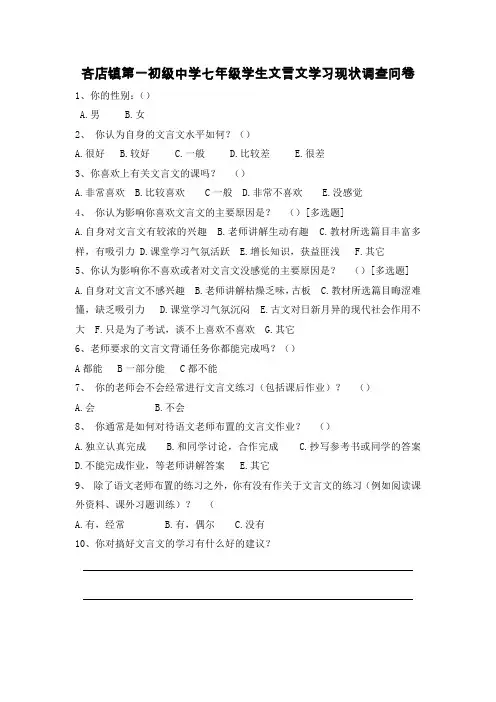 七年级学生文言文学习现状调查问卷
