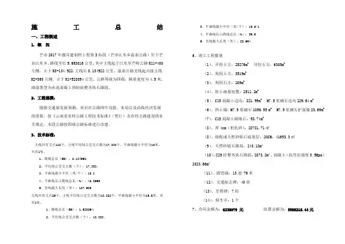 公路施工总结