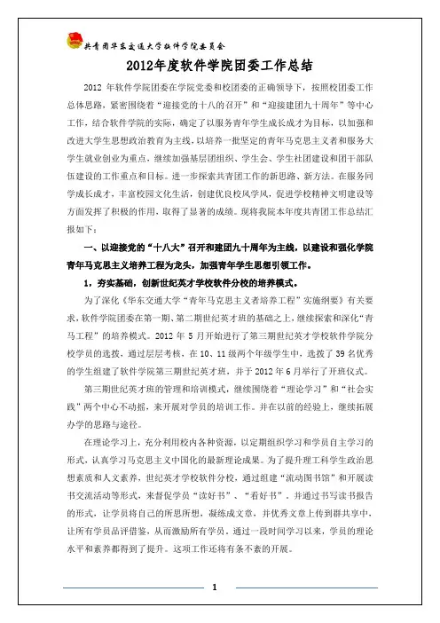 2012年度软件学院团委工作总结