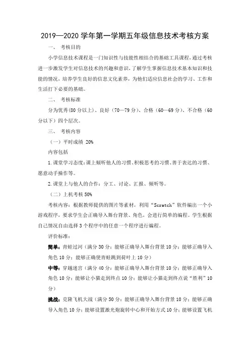 五年级上学期信息技术考核方案