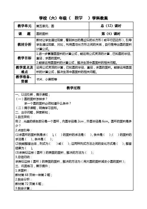 六年级上册数学第五单元：圆的面积教案