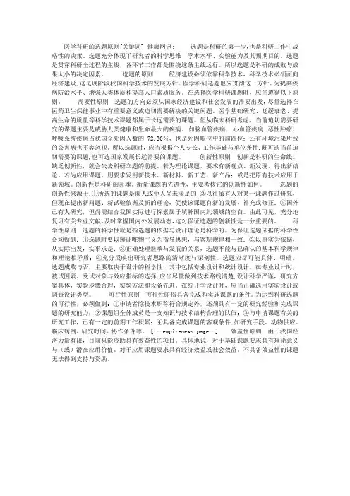 医学科研的选题原则