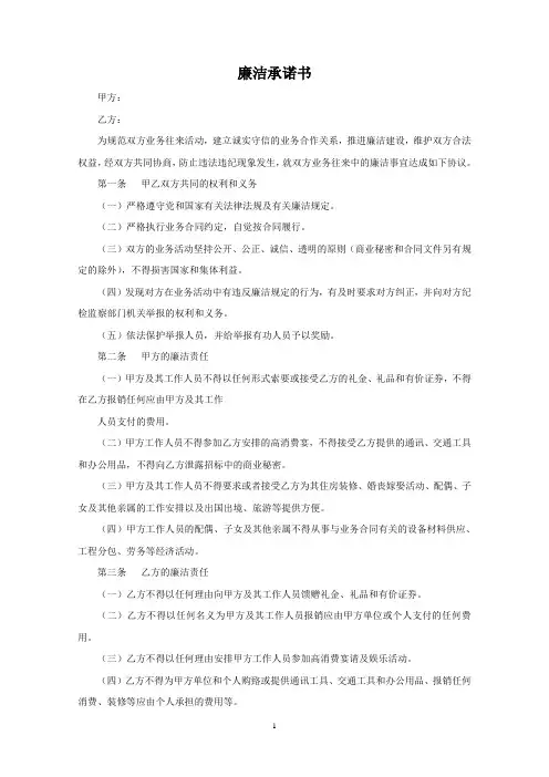 廉洁承诺书