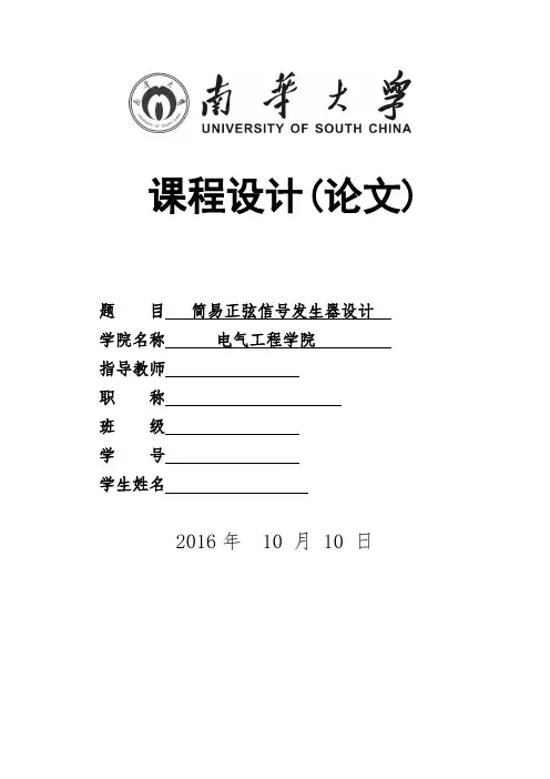 简易正弦信号发生器设计