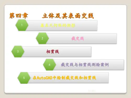 机械制图第四章