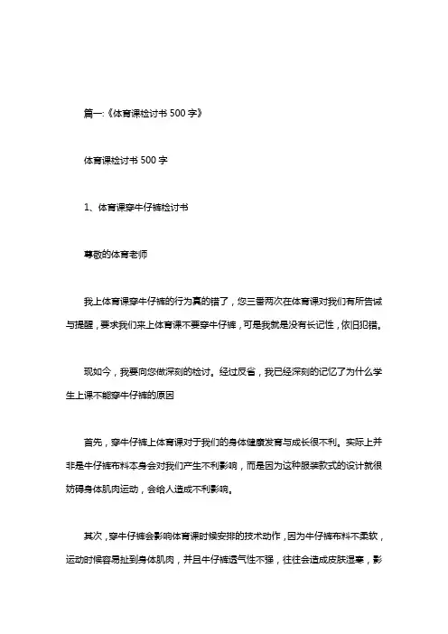 体育课检讨书1500字