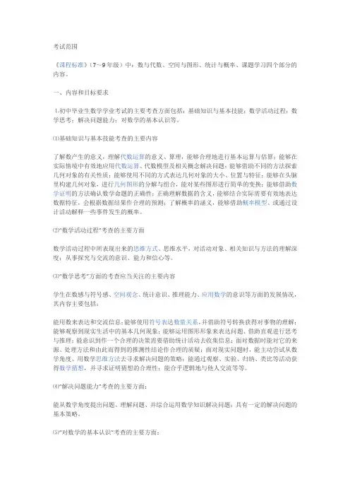中考数学考纲