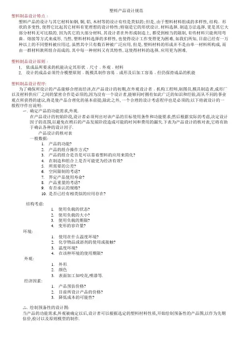 塑料产品设计规范
