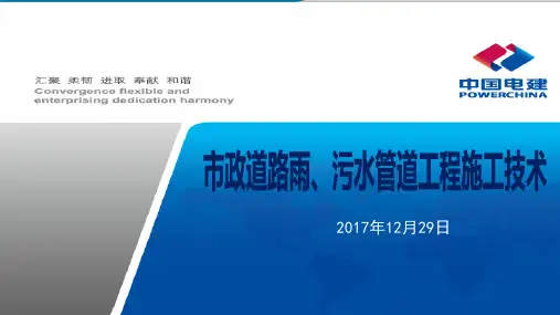 市政道路雨、污水管道工程施工技术