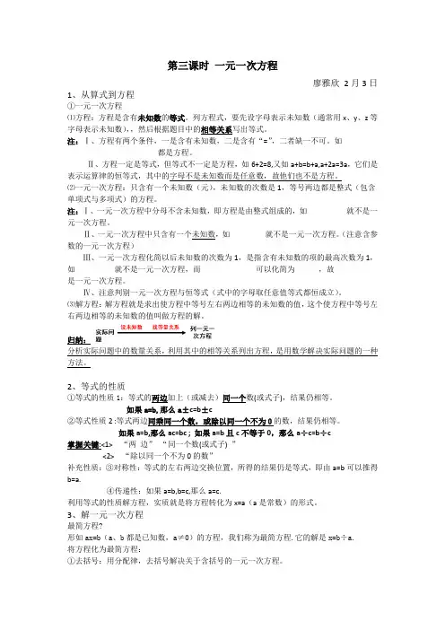 一元一次方程知识点总结 2