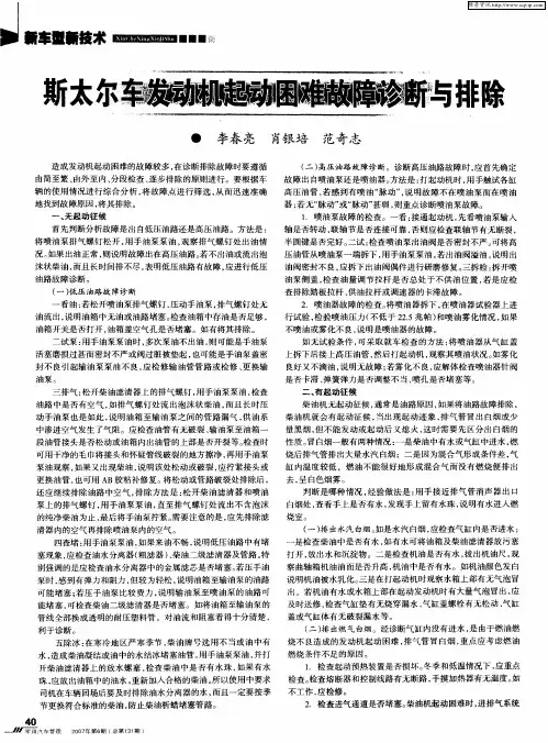 斯太尔车发动机起动困难故障诊断与排除