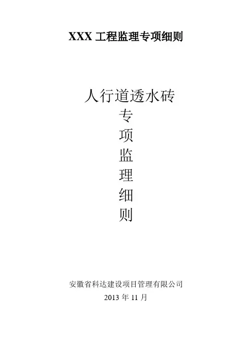 人行道透水砖施工方案