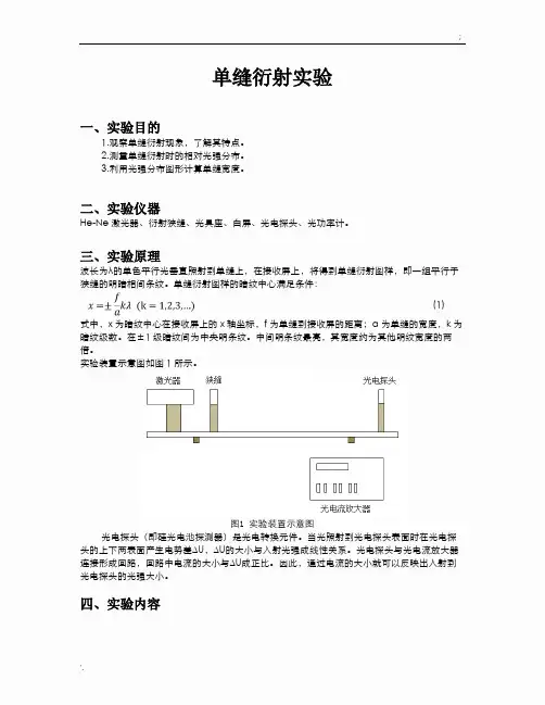单缝衍射实验实验报告 2