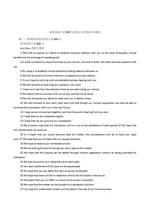 商务英语口语900句,英语口语交际听力材料