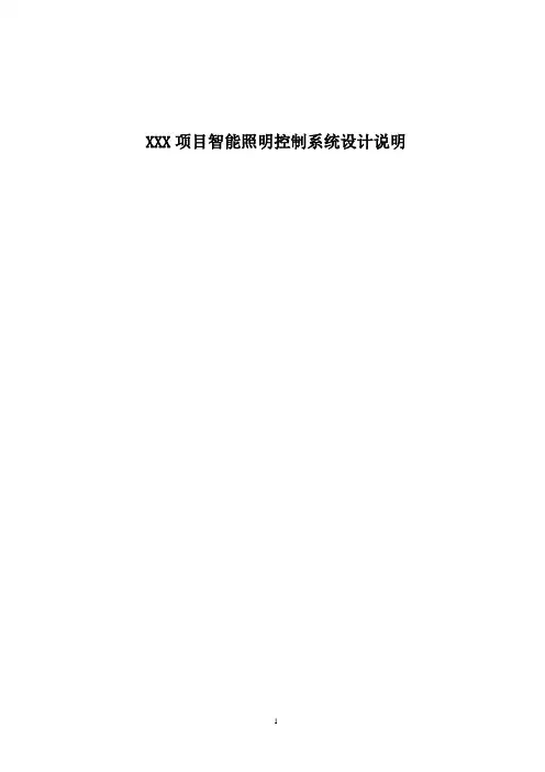 智能照明设计方案