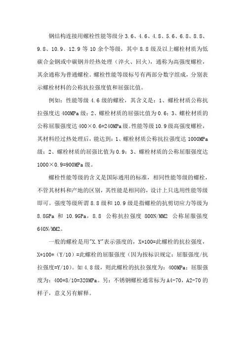 螺栓上的数字是什么意思