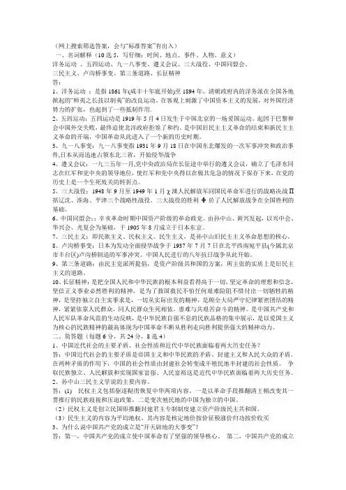 中国近现代史复习资料