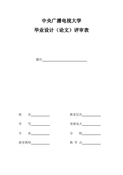 专科论文评审表