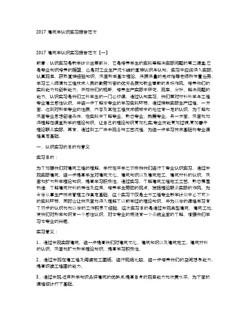 2017建筑学认识实习报告范文