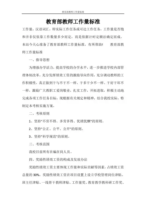 教育部教师工作量标准