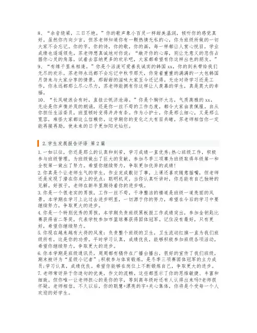 学生发展报告评语(优质3篇)