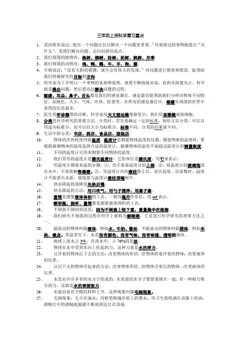 三年级上册科学复习重点(青岛版)