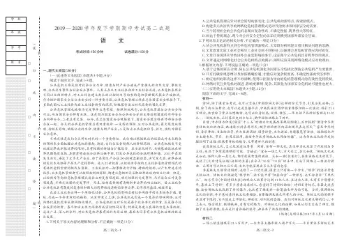 辽宁省协作校2019-2020学年高二下学期期中考试语文试题及答案