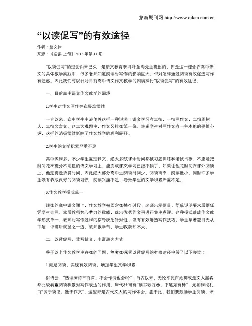 “以读促写”的有效途径