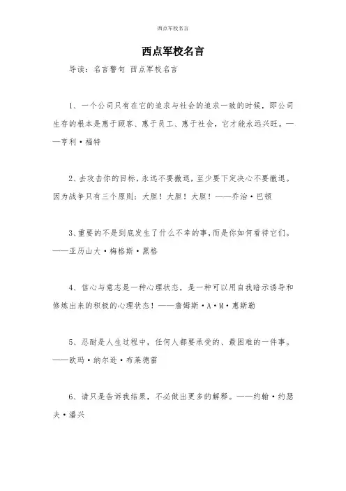 西点军校名言