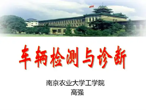 汽车动力性检测讲解