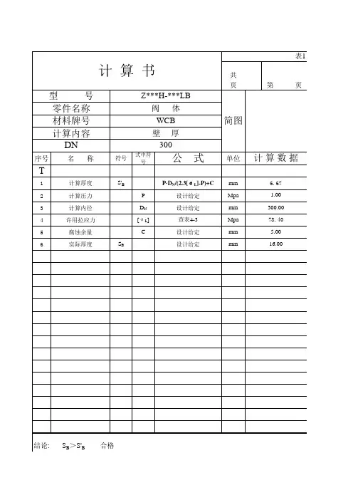 阀门设计计算书.xls
