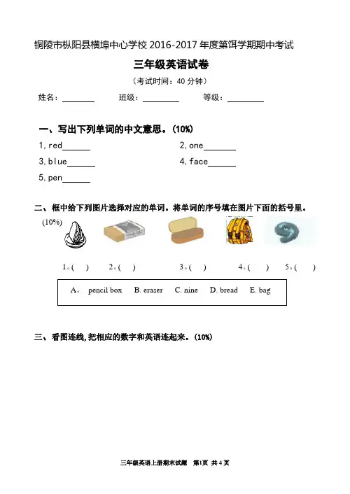 新人教版小学三年级英语下册期中测试题及答案