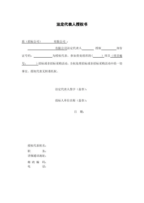 法人授权委托书