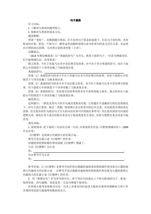 句子重组