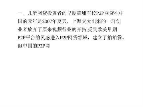 深度解读p2p网贷的理财用户都从哪里来PPT课件