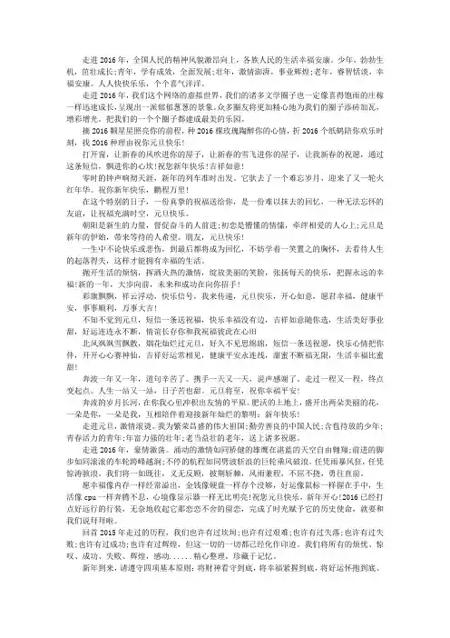 2016年跨年祝福语