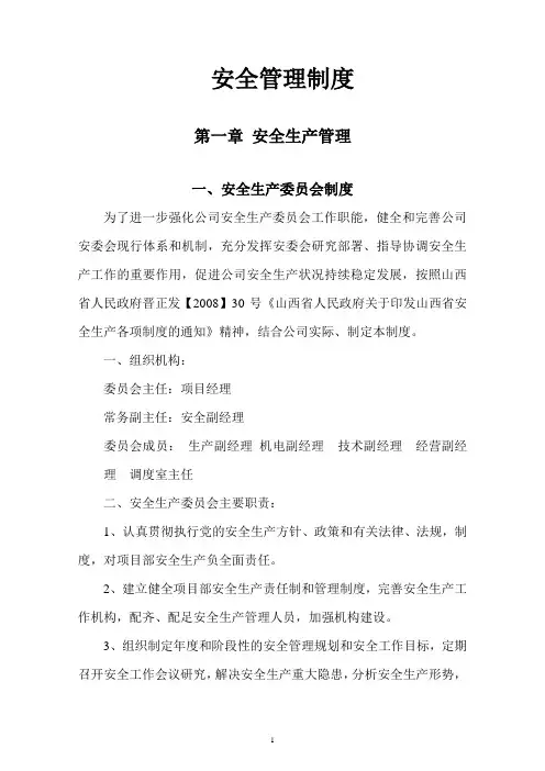 煤矿项目部安全管理制度