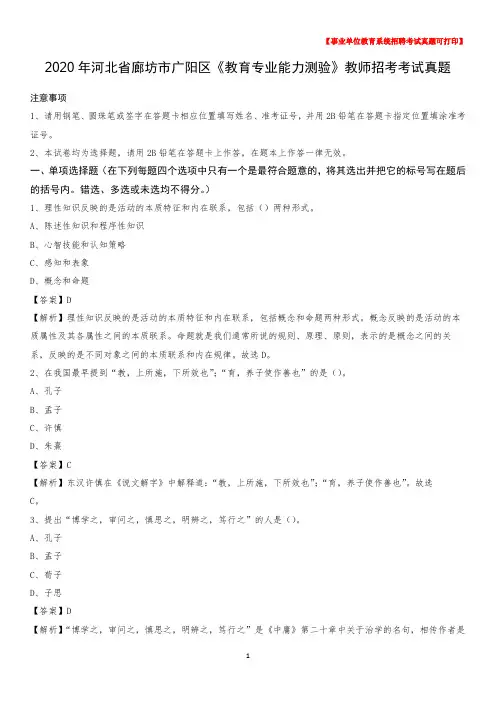 2020年河北省廊坊市广阳区《教育专业能力测验》教师招考考试真题