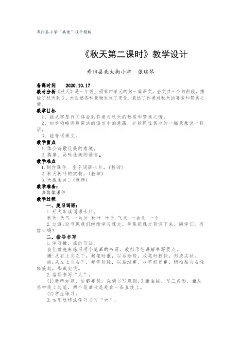 部编版语文一年级上册《秋天》 第二课时教案