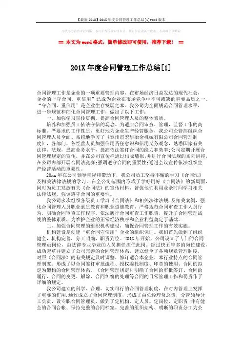 【最新2018】201X年度合同管理工作总结[1]word版本 (3页)